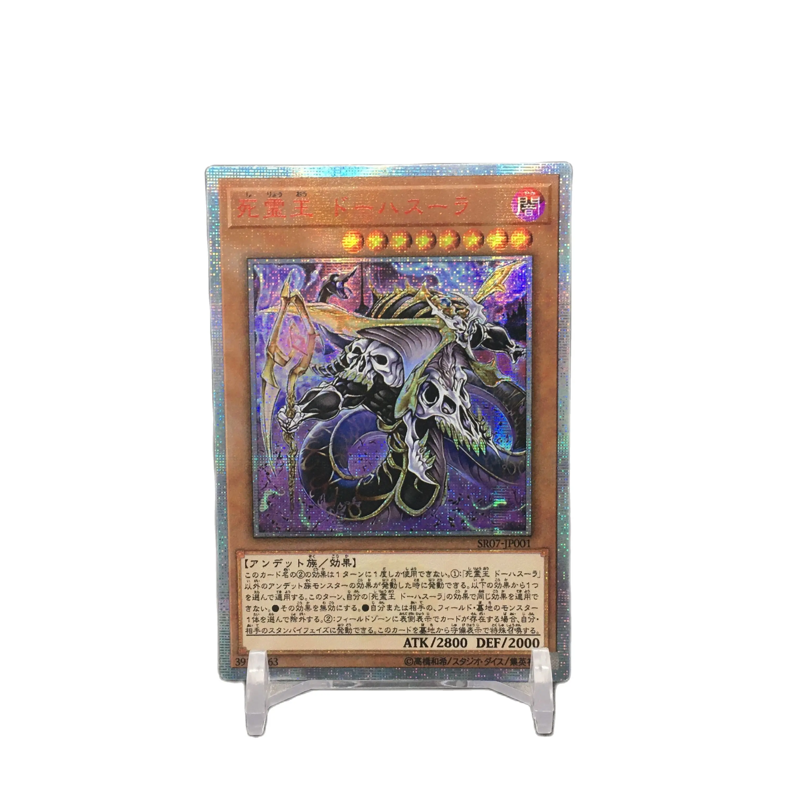 

Yu Gi Oh специальный ПЕРСОНАЛИЗИРОВАННЫЙ КРАСНЫЙ сломанный 20SER Doomking Balerdroch