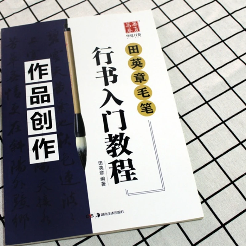 Script Regular, prática caligrafia, Copybook, Copybook, Tian Yingzhang