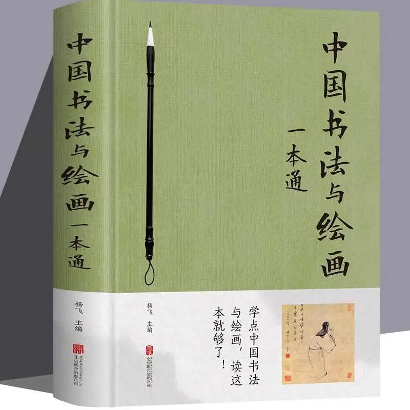

Книга для китайской каллиграфии и живописи, книга для китайской каллиграфии и живописи, книга Libros