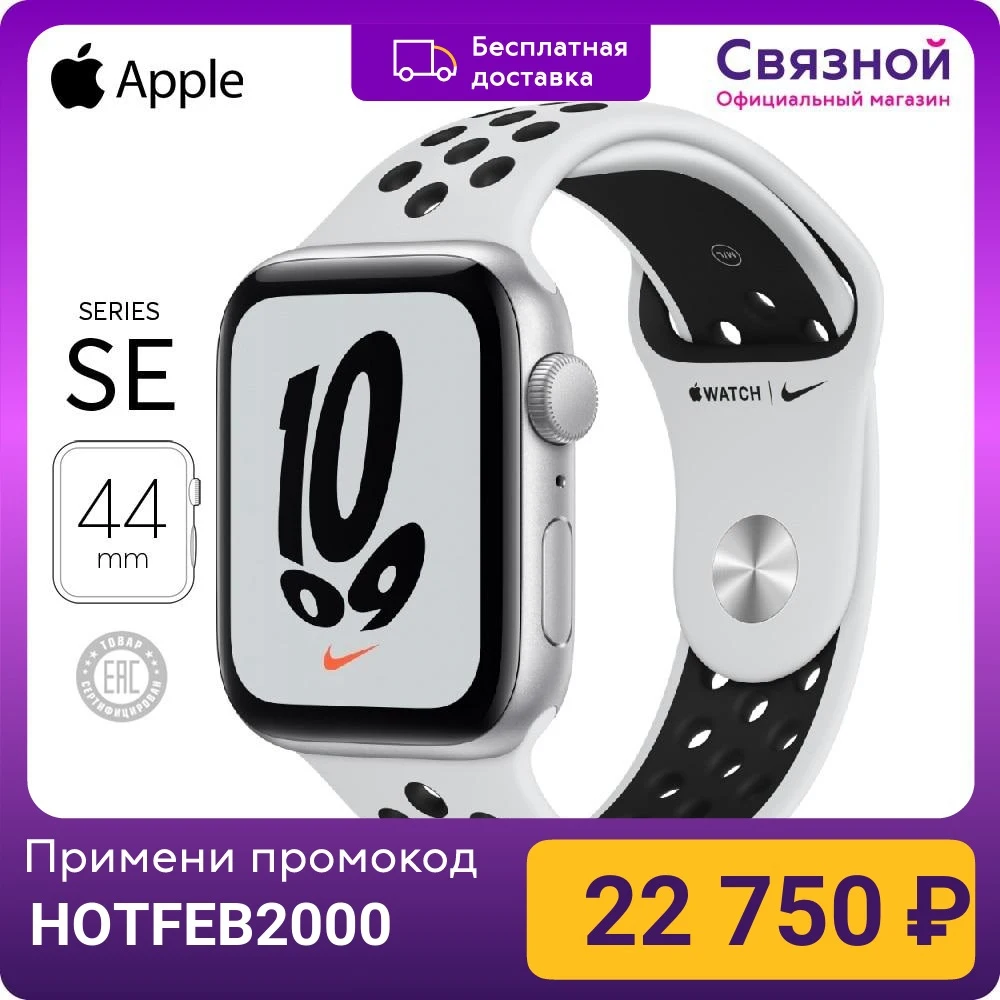 Умные часы Apple Watch Nike SE 44 мм спортивный ремешок | Электроника