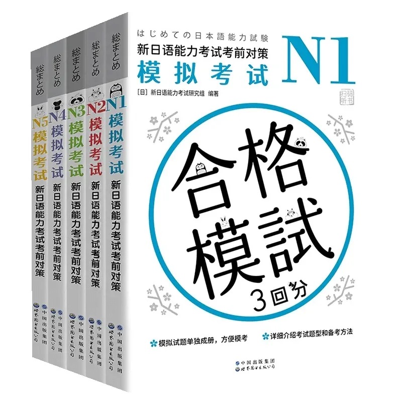 

New Japanese Language Proficiency Test Pre-Test Strategies N1-N5 Vocabulary Reading Kanji Listening Grammar Japanese Test Book