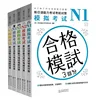 New Japanese Language Proficiency Test Pre-Test Strategies N1-N5 Vocabulary Reading Kanji Listening Grammar Japanese Test Book 1