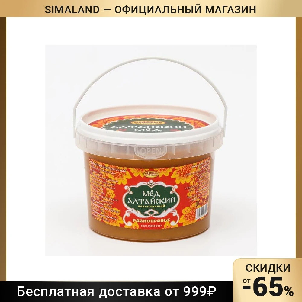 Мёд алтайский «Разнотравье» натуральный цветочный