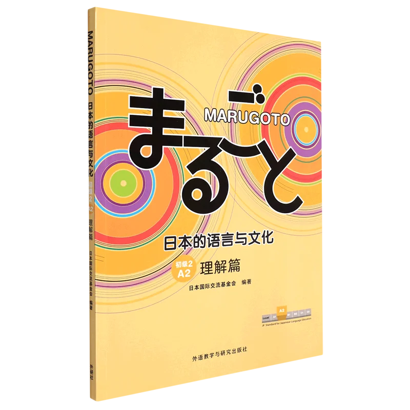 

MARUGOTO Japanese Language and Culture Japanese Learning Textbook A2 A2/B1 Junior and Intermediate Learning Books