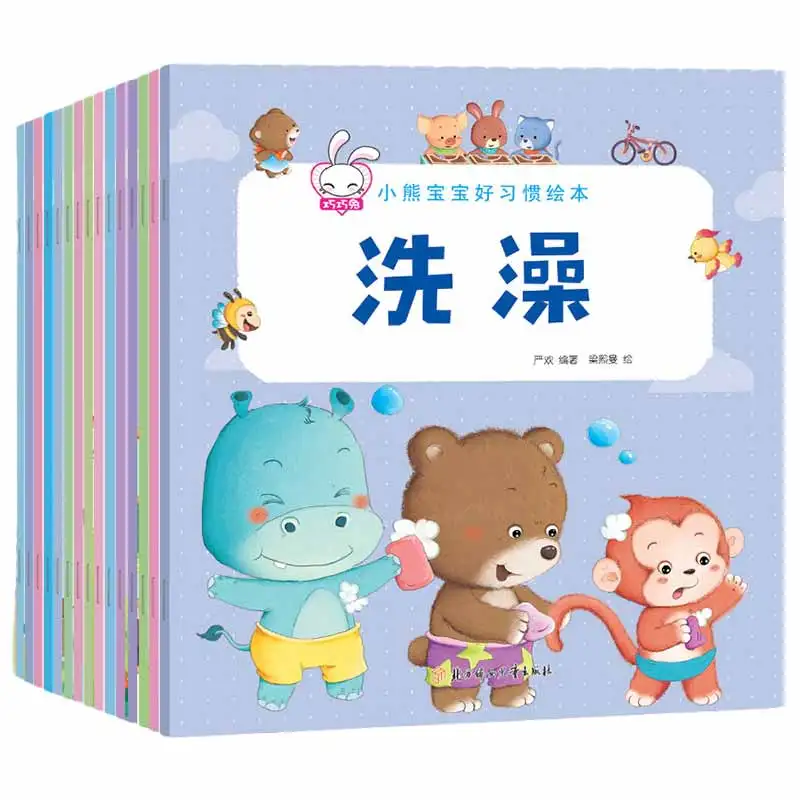 아기곰 좋은 습관 그림 책, 16 권, 아기 습관 개발용 조기 교육 계몽 책