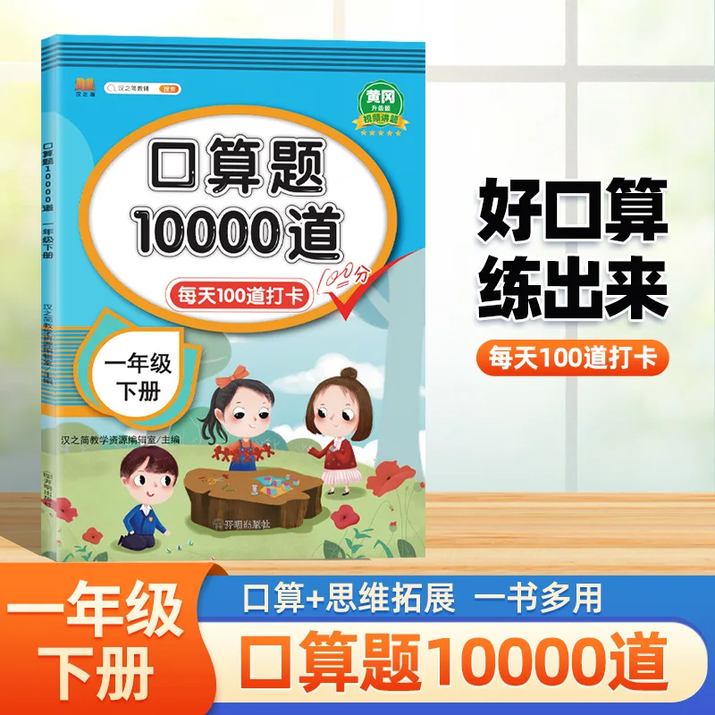 10000 Mental Arithmetic Questions 123456 Grade Math Synchronous Exercise Book 4
