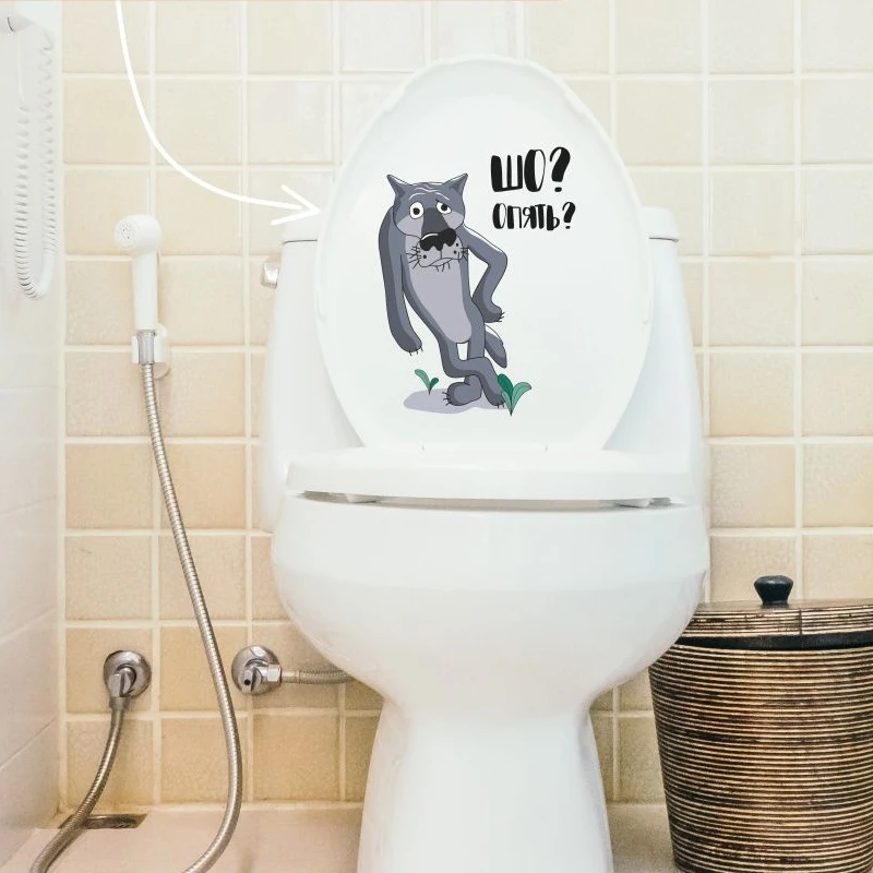 Kitten Wall Stickers Toilet Wall Stickers Toilet Stickers Vinyl Stickers M243 Волк. Шо? Опять? Наклейки На Стену Wall Stickers Bathroom Toilet Decor Living Room Cabinet Home Decoration Decals