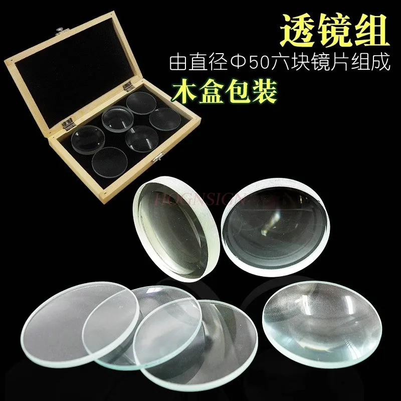 1set Convex convex lens composition, physics experimental equipment set, optical glass prism, children's science