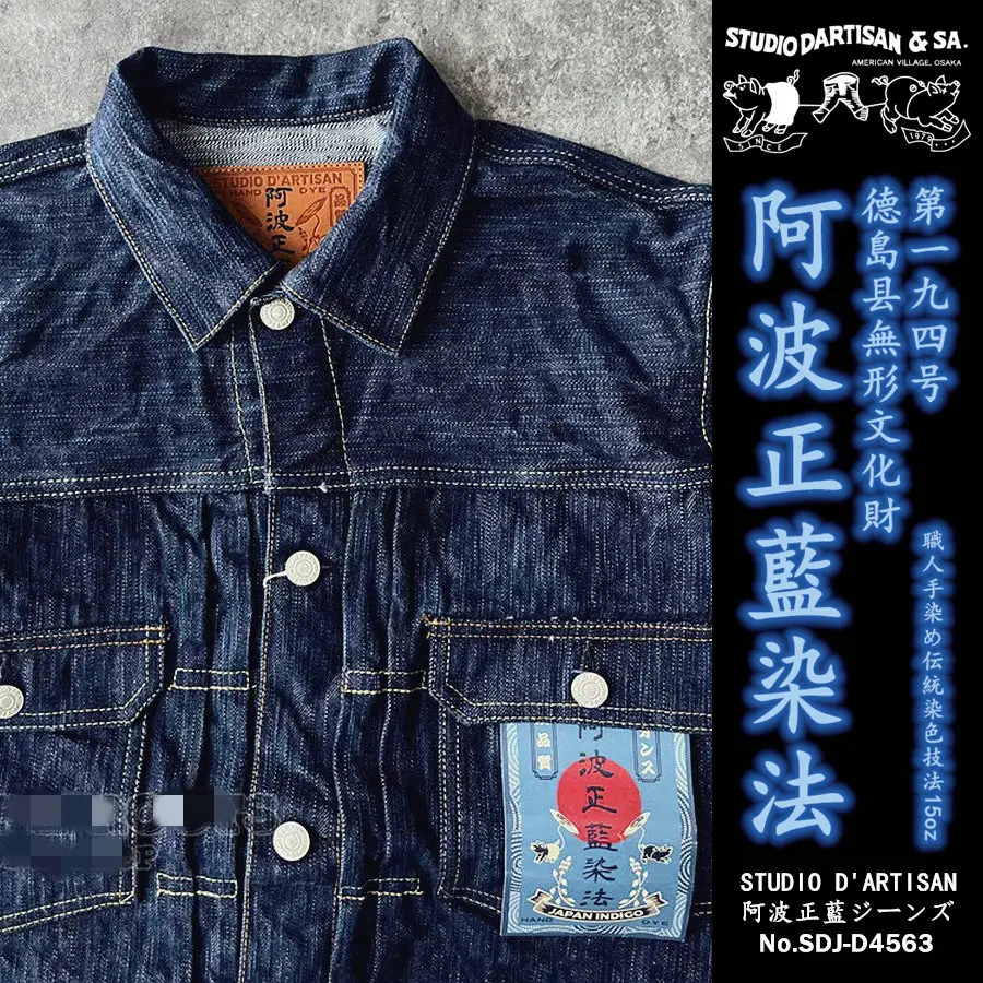 STUDIO D'ARTISAN 15oz Awa positive blue denim jacket