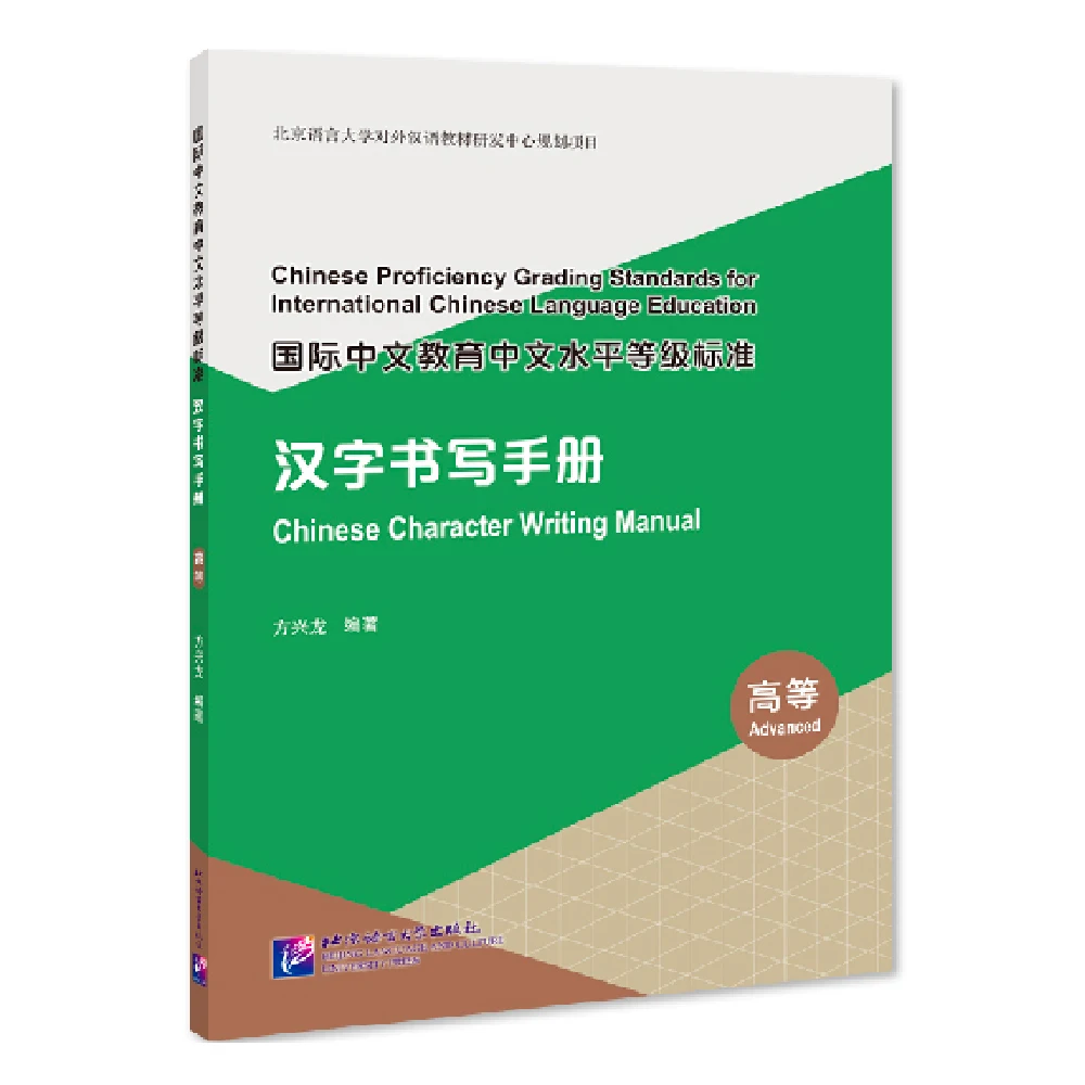 

Chinese Proficiency Grading Standards For International Chinese Language Education Writing Chinese Characters