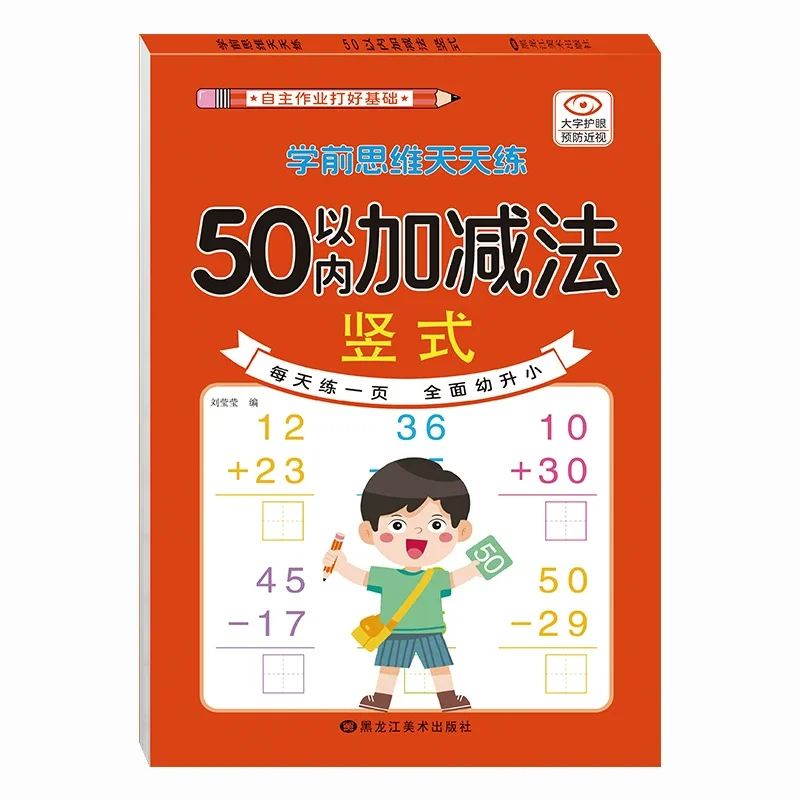 Children's Mathematics Workbook: Fun Addition and Subtraction Practice