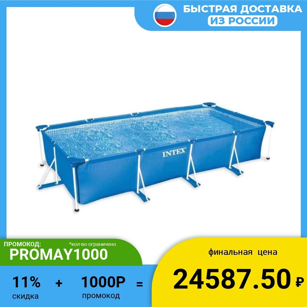 Бассейн каркасный INTEX Rectangular Frame 450x220х84 см | Спорт и развлечения