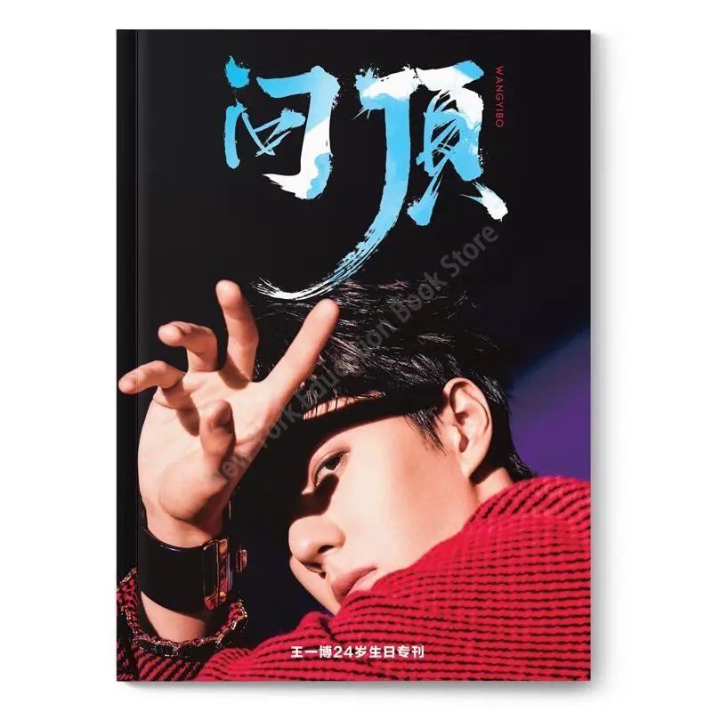 wang-yibo-commemorative-issue-ask-top-star-surrounding-high-definition-large-photo-album-atlas