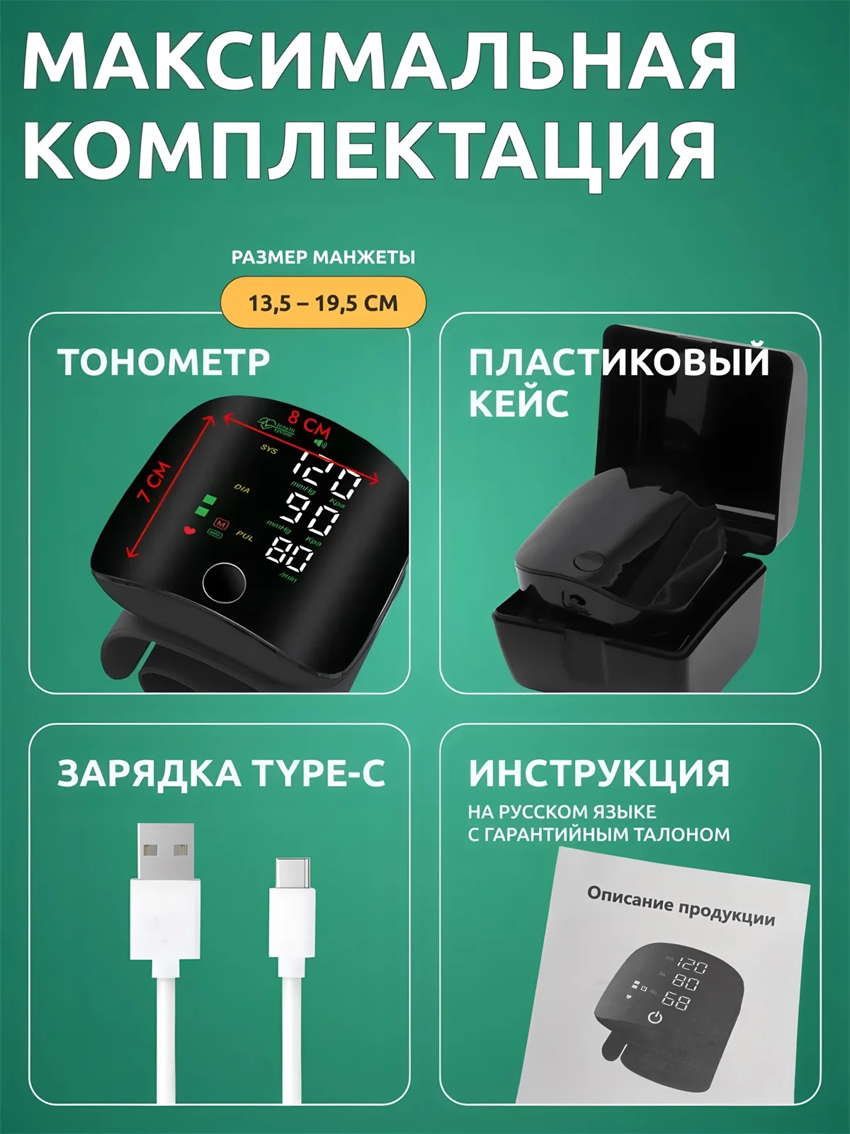 Rechargeable Wrist Blood Pressure Monitor with English/Russian Voice