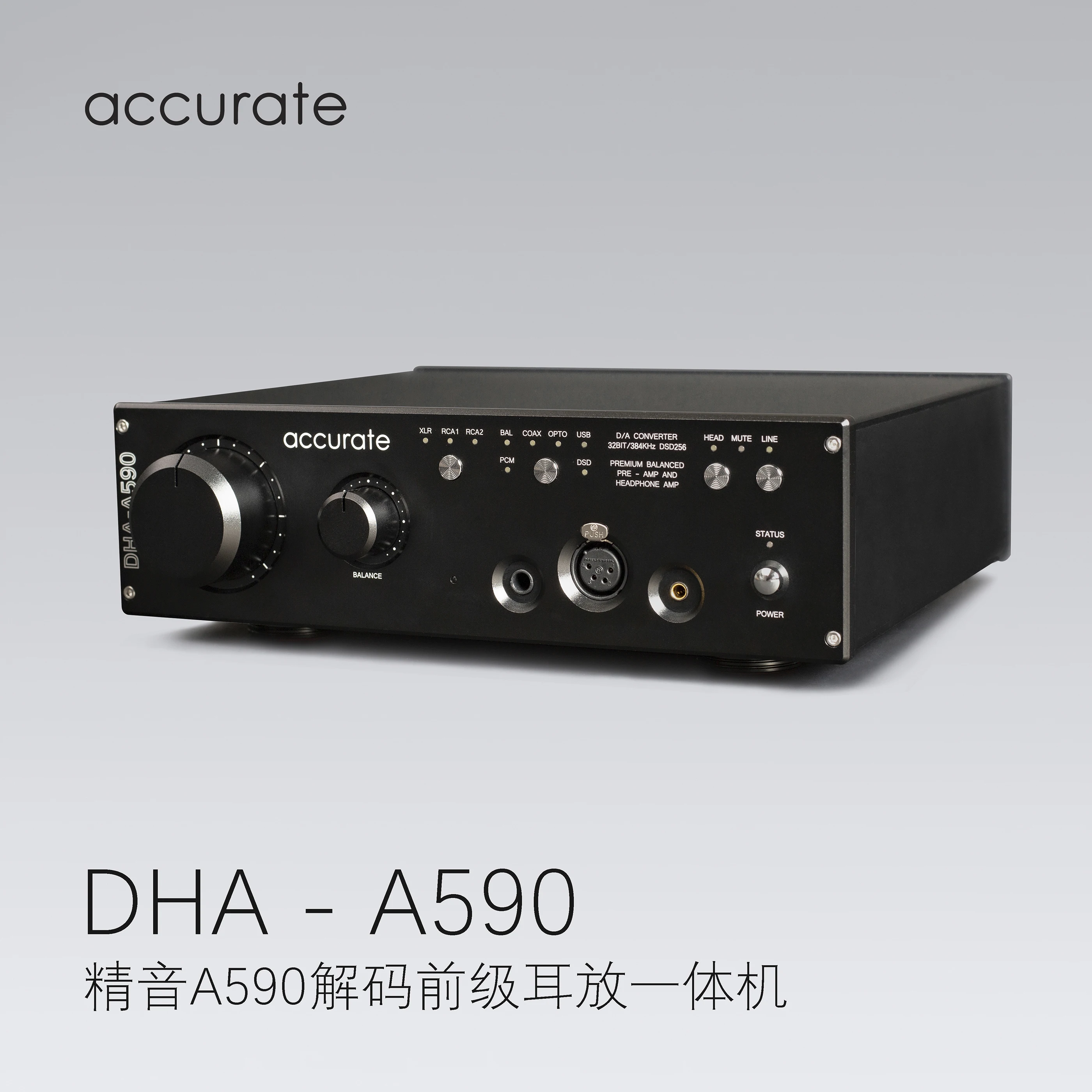 DHA-A590 디코딩, 프론트 스테이지, 이어폰, 올인원 장치, 릴레이 볼륨, 완전 균형 헤드폰 앰프, 신제품