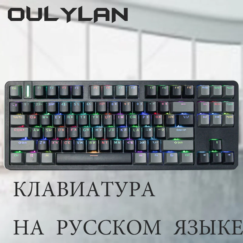 

Русская игровая механическая клавиатура RGB, 87 колпачков клавиатуры G87, русская механическая клавиатура без звука для MacBook, iPad, ПК, планшета