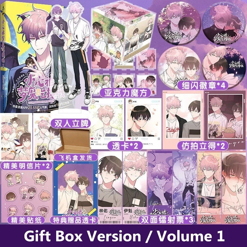 Your Dream Is Delicious Original Comic Book Volume 1 Lin You, Yi Kui Youth Campus Chinese Boy\'s Love Manga Story Book