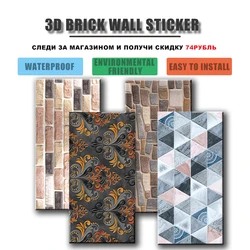 10pcs Marble Brick Wall Sticker Emulation PVC Peel and Stick Wallpaper Self-Adhesive Waterproof for Living Room Bedroom Bathroom