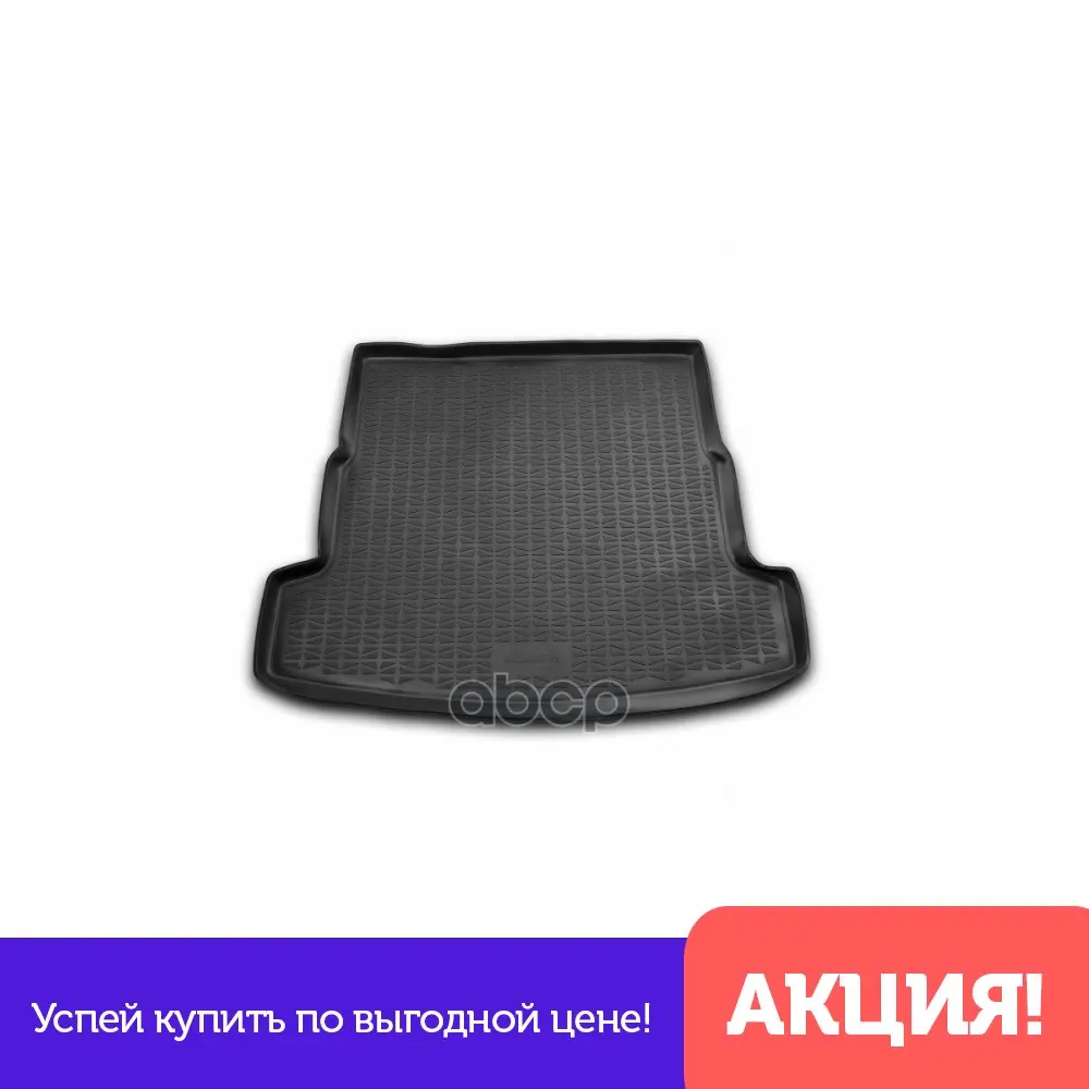 Коврик В Багажник Brilliance V5 2014- Кросс. (Полиуретан) ELEMENT арт. 09KBV5N01PL | Автомобили и