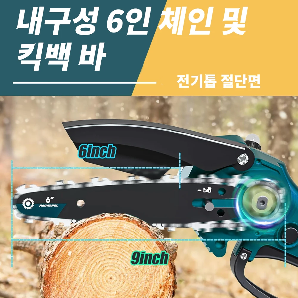 koopa Tool 자동 오일러가 장착된 6인치 핸드헬드 미니 전기톱 코드리스-트리밍용 시스템