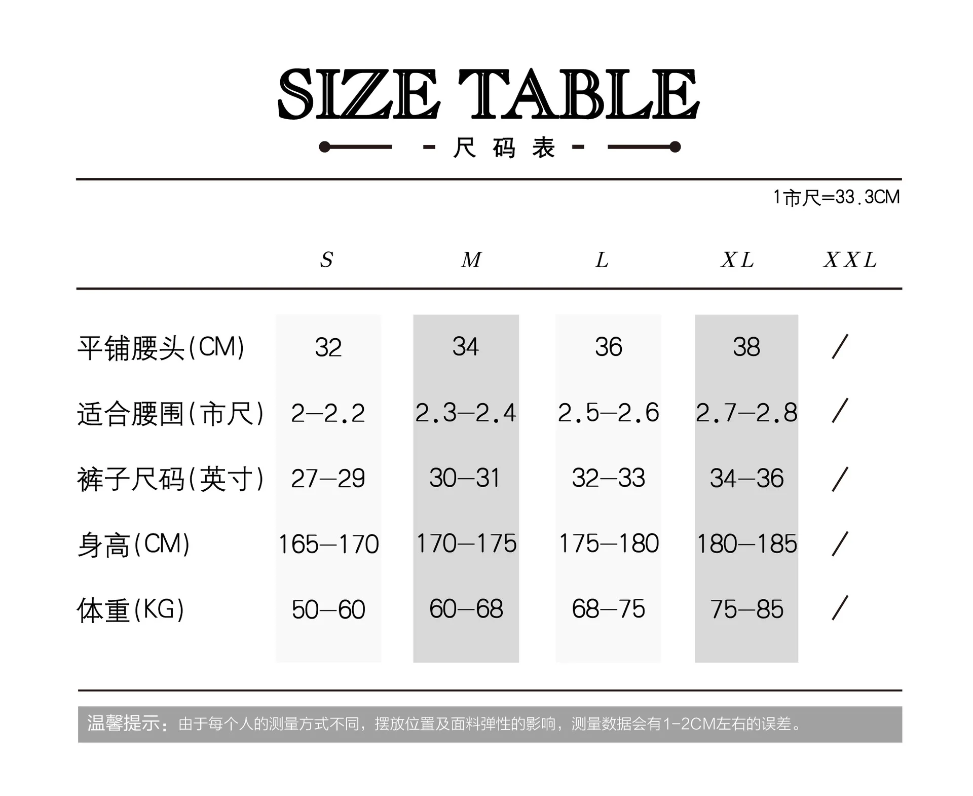 90801泳裤尺码表