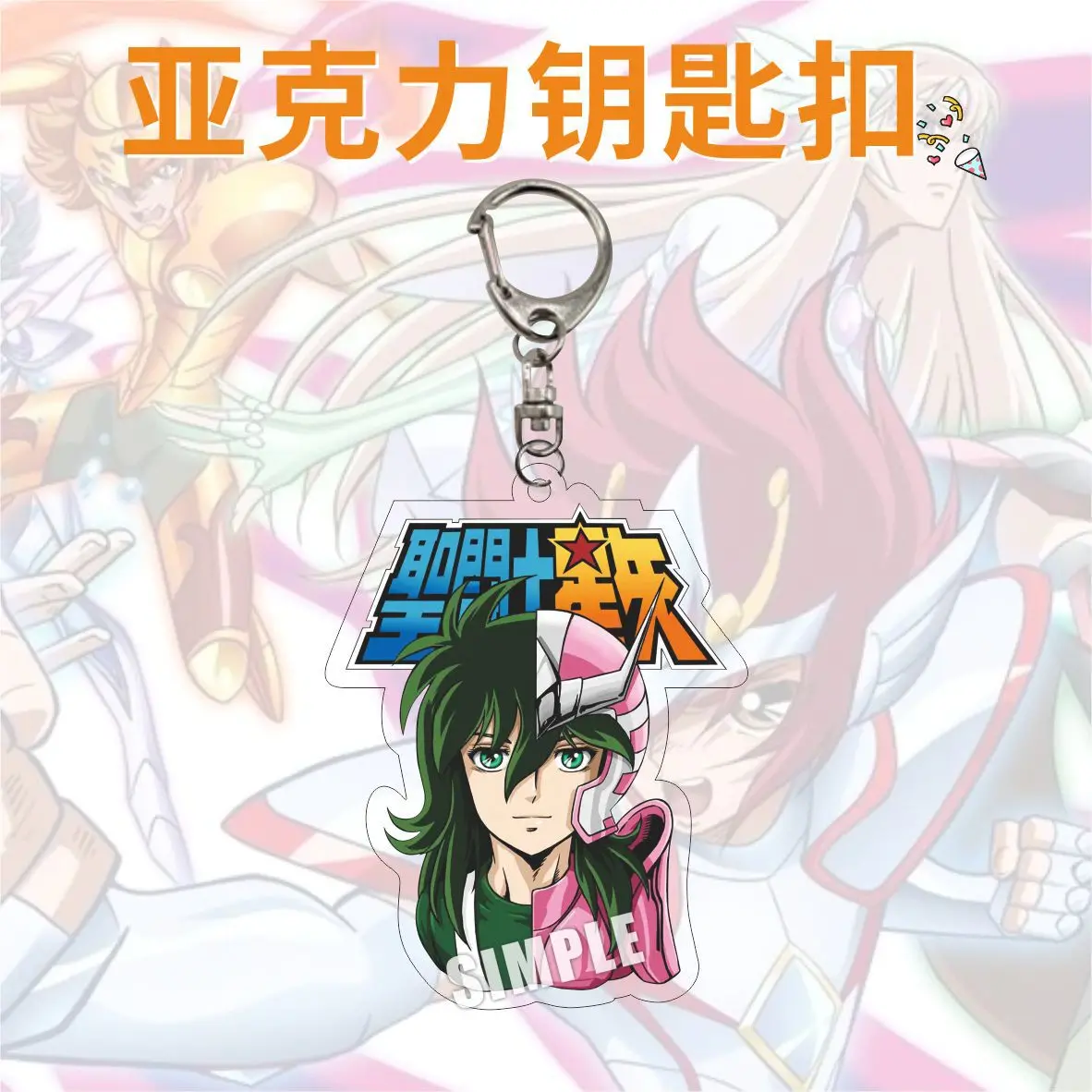 Фото Брелок с подвеской Saint Seiya Saori Kido Shiryu Hyoga Ikki Shun Key №4