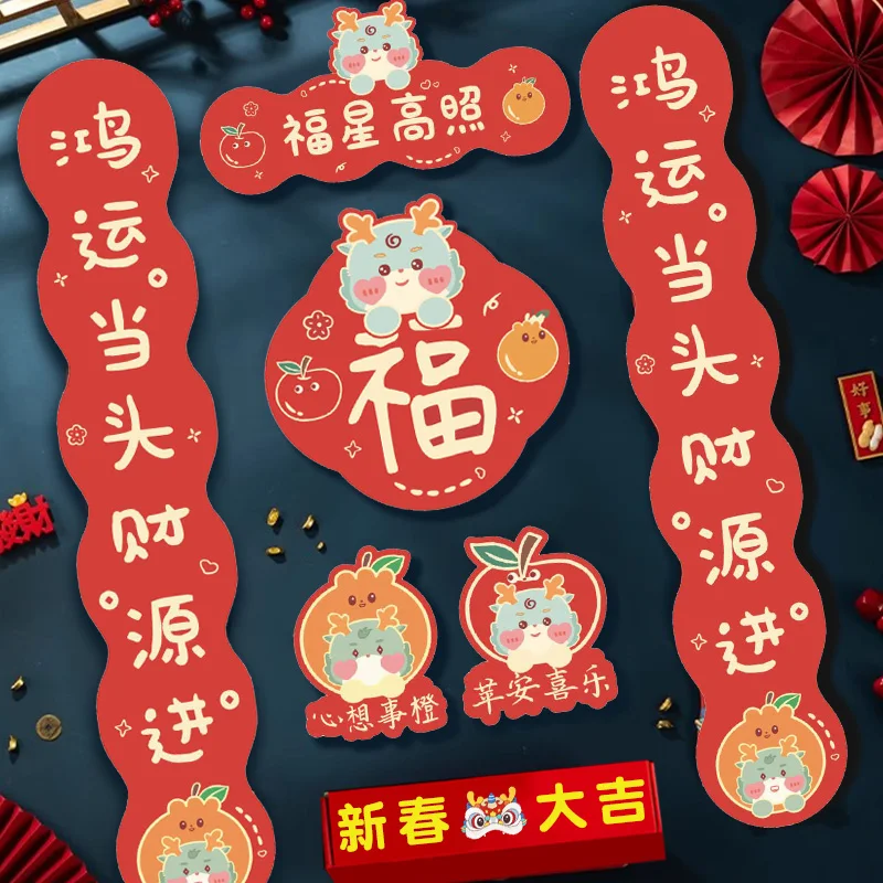 

New Year magnetic couplet Spring Festival couplet new Spring Festival door decoration Chinese New Year Fu character home door