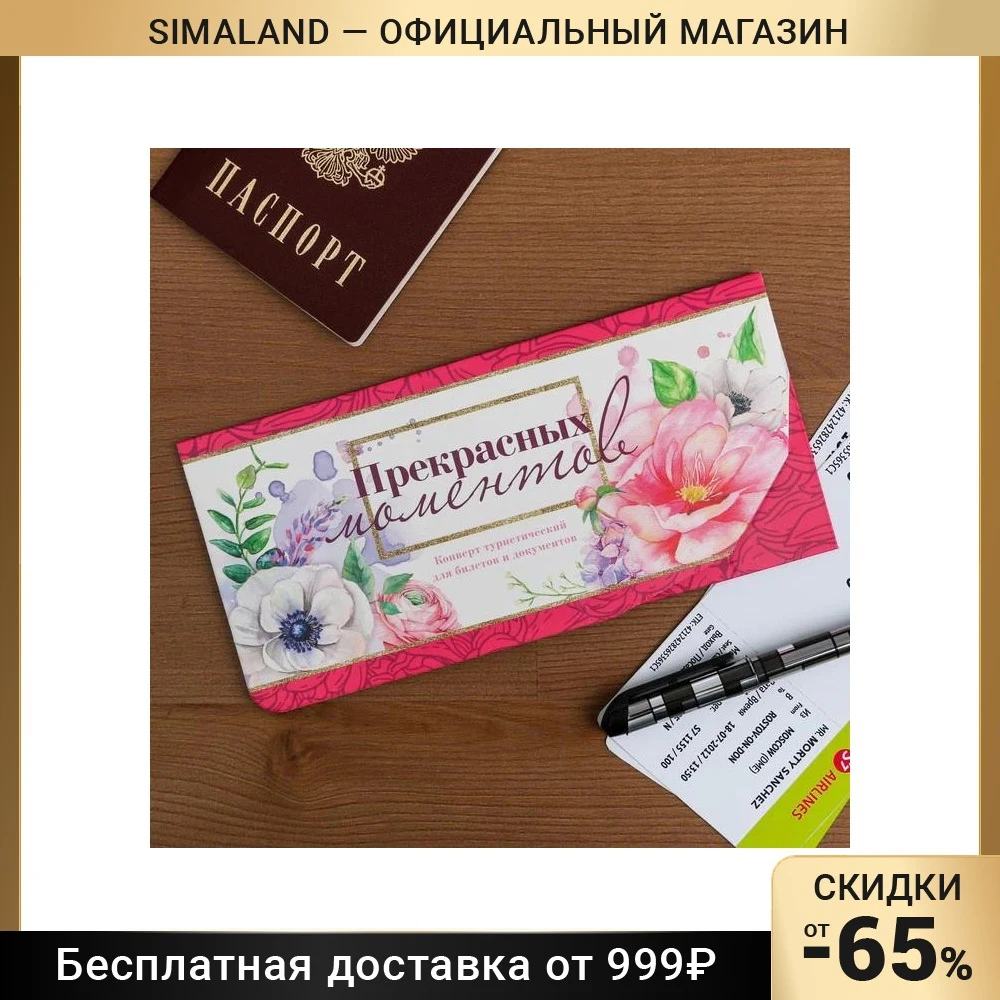Envelope tourist "beautiful moments", 21 x 10 cm 3855869 Kitchen