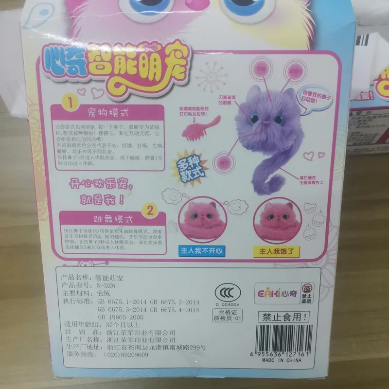 Plush Toy Electric Toy Original Surprise Cat Pet Electric Plush Kawaii Figure Light Singing Sound Recording Smart Interactive Toys