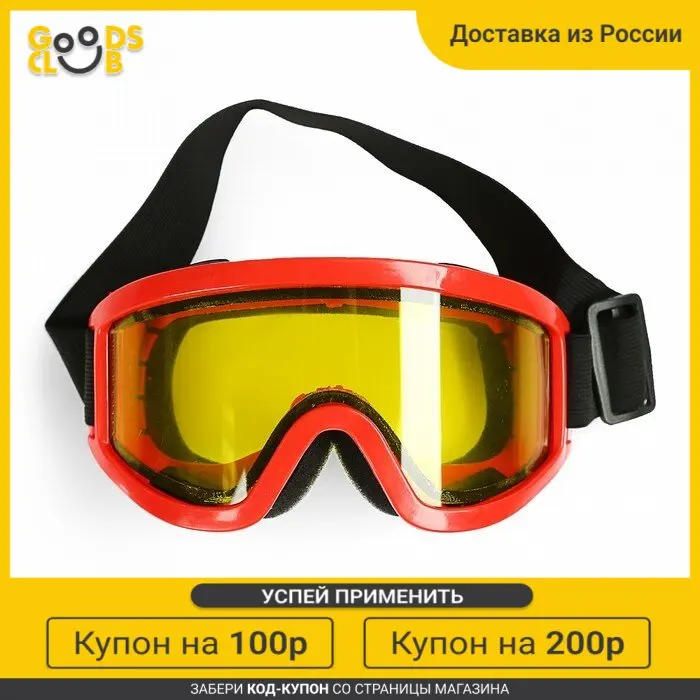 Очки-маска для езды на мототехнике стекло двухслойное желтое цвет красный |