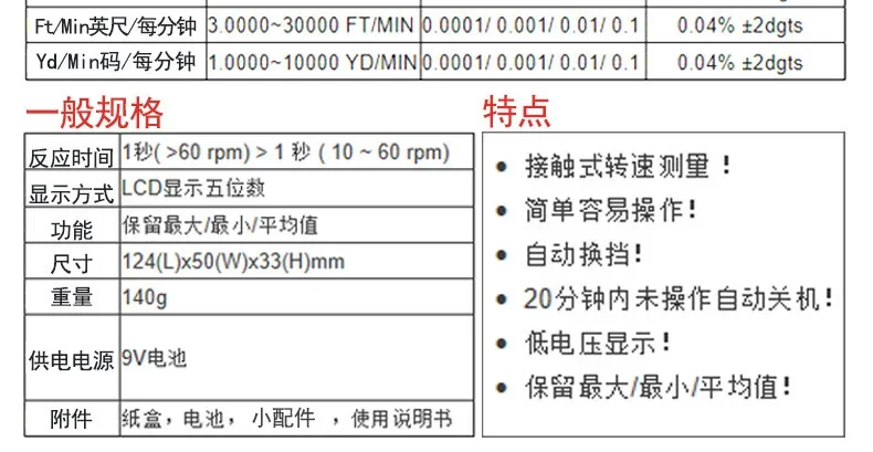 접촉식 속도 측정기 8001 1099999RPM