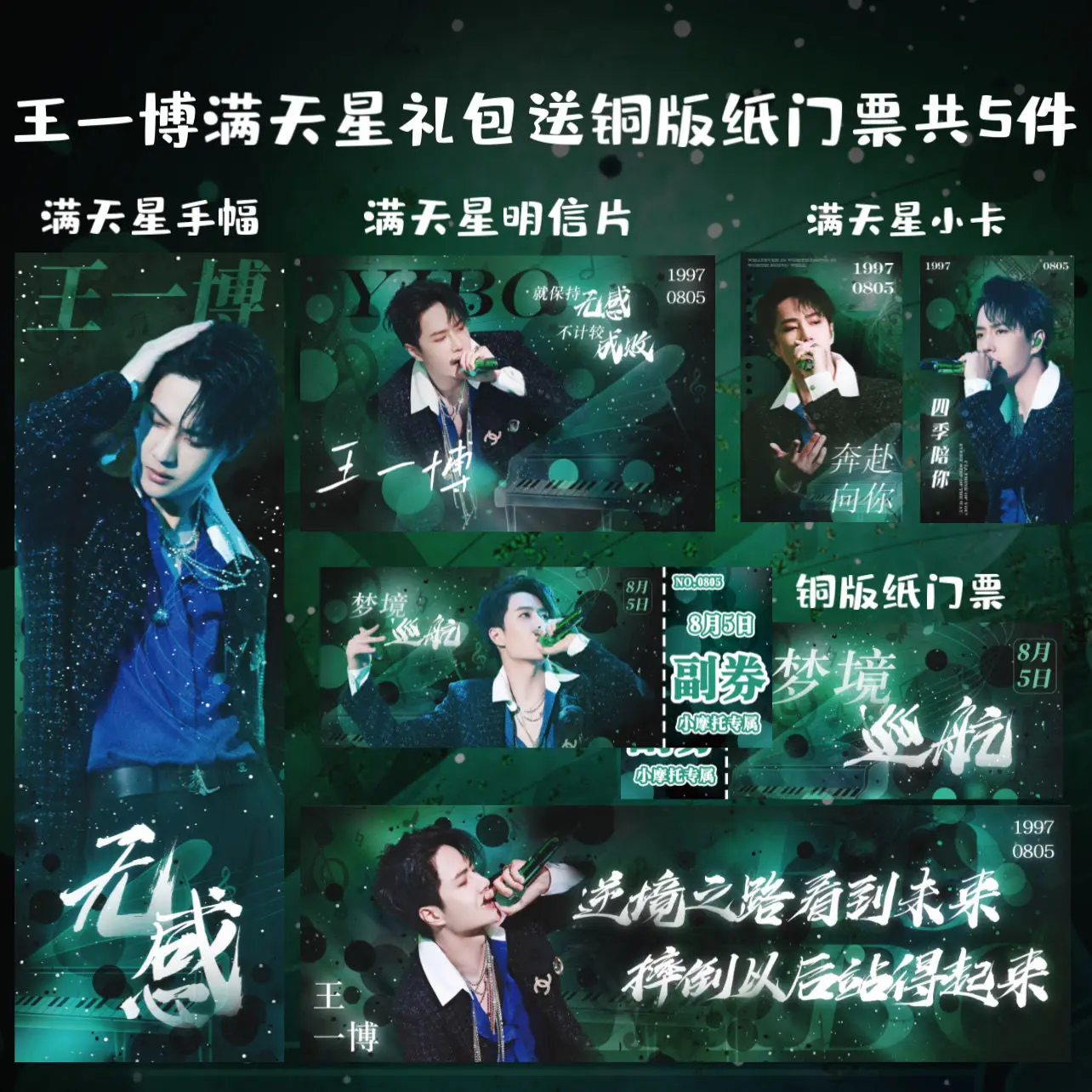 

Новое поступление, 5 шт./комплект, рисовый баннер Wang Yibo для детского дыхания, открытка, открытка, билет, подарок, коллекция подставок для фанатов