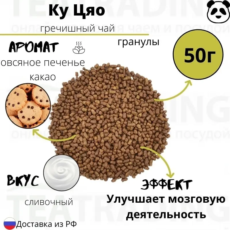 Ку Цяо гречишный чай Дой-пак 50 г |