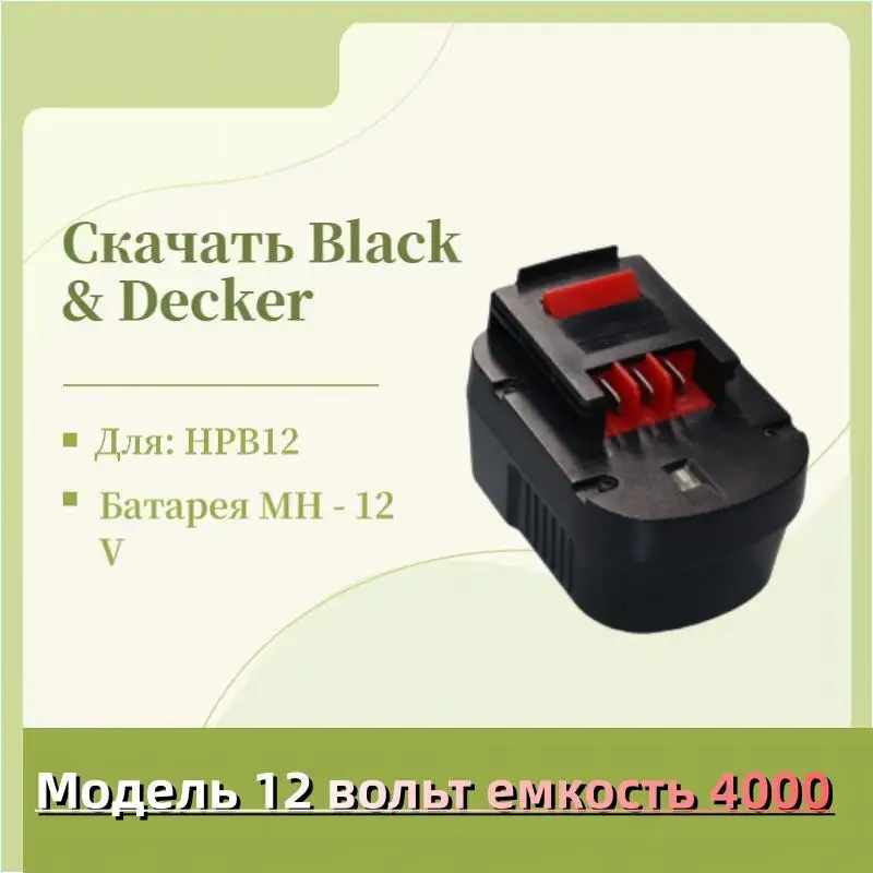 12V Tool Replacement Battery NI-MH 4000mAh/6000mAh Suitable For Black Decker  Tools HPB12 FSB12 FS120B Etc - AliExpress