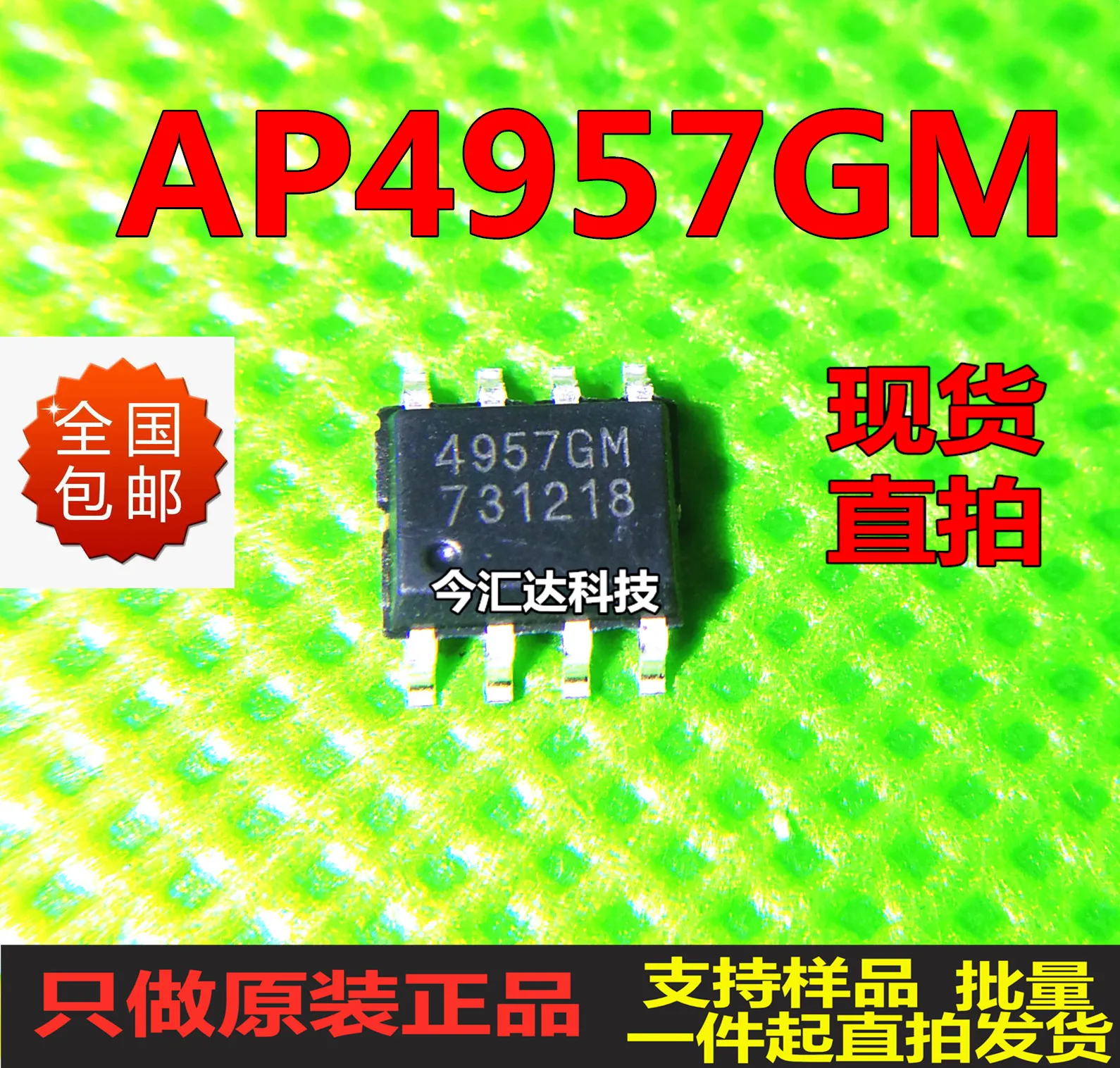 

30 шт. Оригинальный Новый 30 шт. Оригинальный Новый AP4957GMSOP8MOS FET 30 в 7.7A трафаретная печать 4957GM