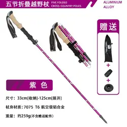 Ultralight Carbon Fiber Folding Trekking Poles (PURPLE)