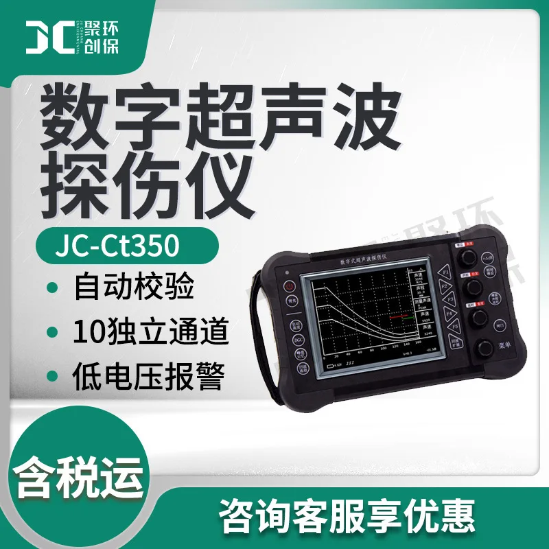 

Digital ultrasonic flaw detector JC-Ct350 multi-channel thickness detection material sound velocity measurement flaw detector
