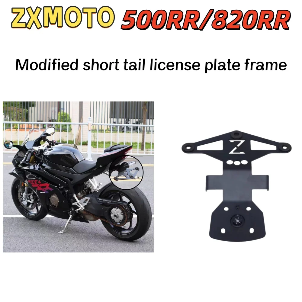 ZXMOTO 500RR 820RR 개조형 숏테일 번호판 프레임 - 번호판 프레임 비파괴 설치.