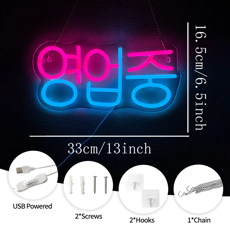 벽 장 한국식 오픈 네온사인 LED 네온 조명 비즈니스용 라이트업 사인 영업중 상점 매장 바 살롱 카페 레스토랑 펍