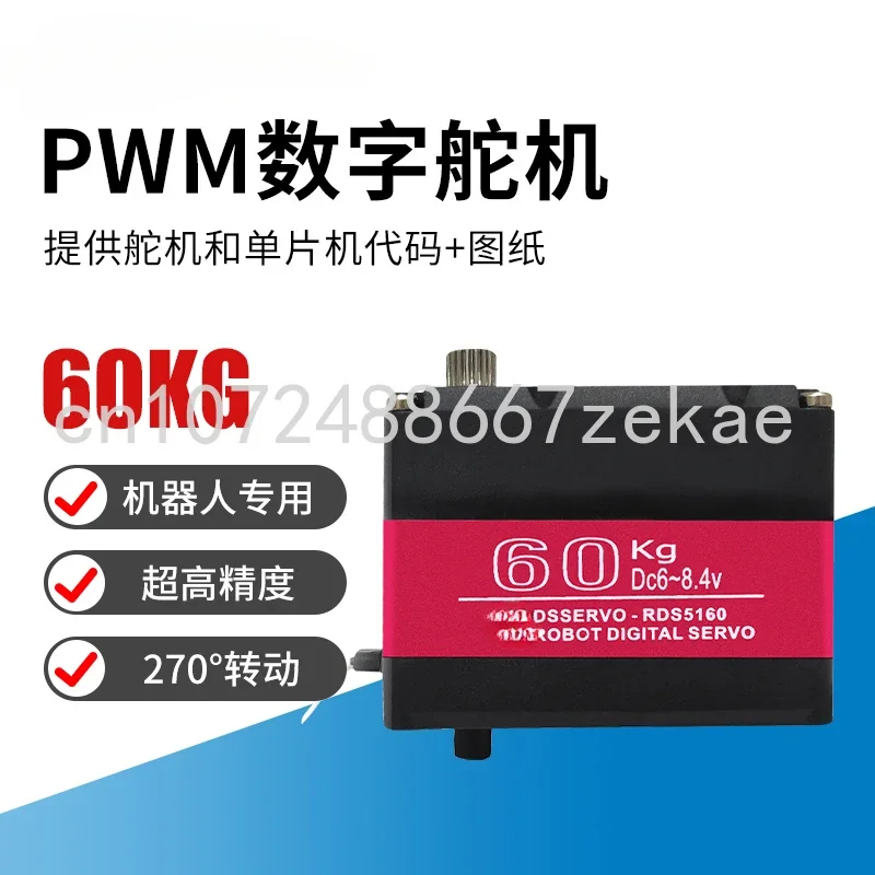 

Цифровой робот PM60D robot с большим крутящим моментом, руль с одним и двумя валами, металлическая шестерня, аэромайзер, цифровой рулевой механизм, 60 кг