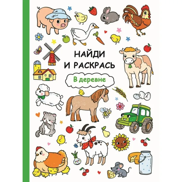 Раскраска Стрекоза Найди и раскрась В деревне |