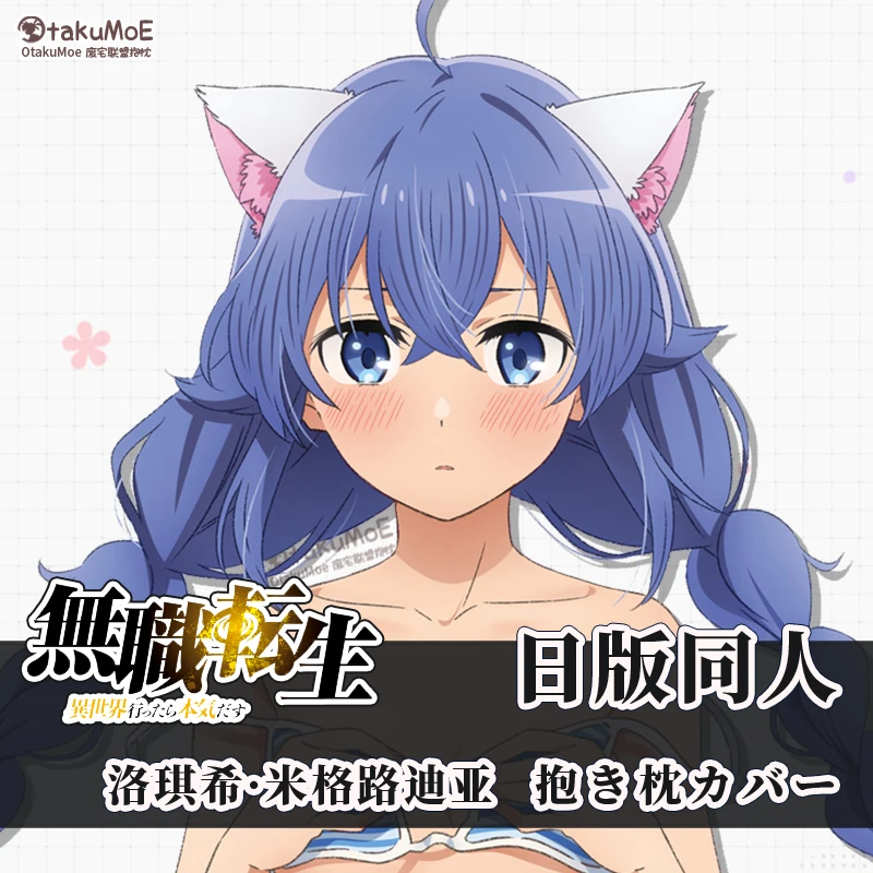 

AnimeMushoku Tensei：Jobless Reincarnation Roxy 2WAY Dakimakura Hugging Body Pillow Case Otaku Pillowcase Cushion Cover OT