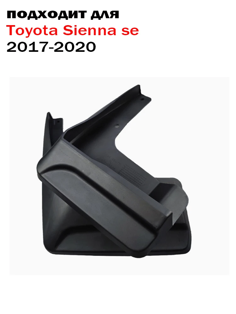 2017 2018 2019 2020 TOYOTA SIENNA SE 머드 가드 펜더 머드 플랩 가드 스플래시 머드 플랩 자동차 액세서리 전면 후면 4pcs