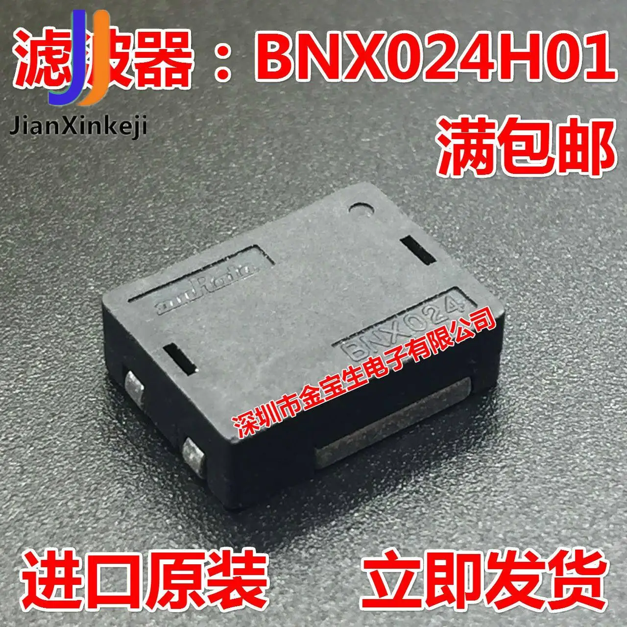 

10 шт., 100% оригинальные новые фотообои BNX024H01L BNX025-01L С Подавлением Шума