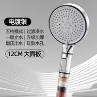 12CM Filter Spray Large Panel 5 Modes Shower Head Household  Eco Filter Shower Head Bathroom Accessories One-touch Water Stop 1