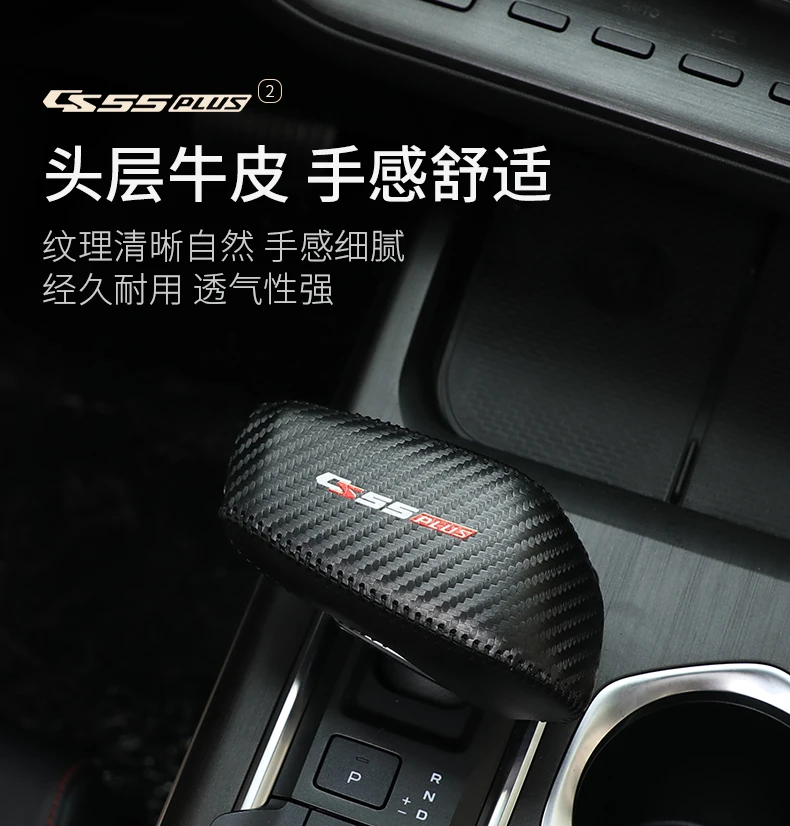 Changan CS55plus 2022 핸드 바느질 자동차 기어 시프트 노브 커버 기어 시프트 칼라 기어 레버 슬리브 커버