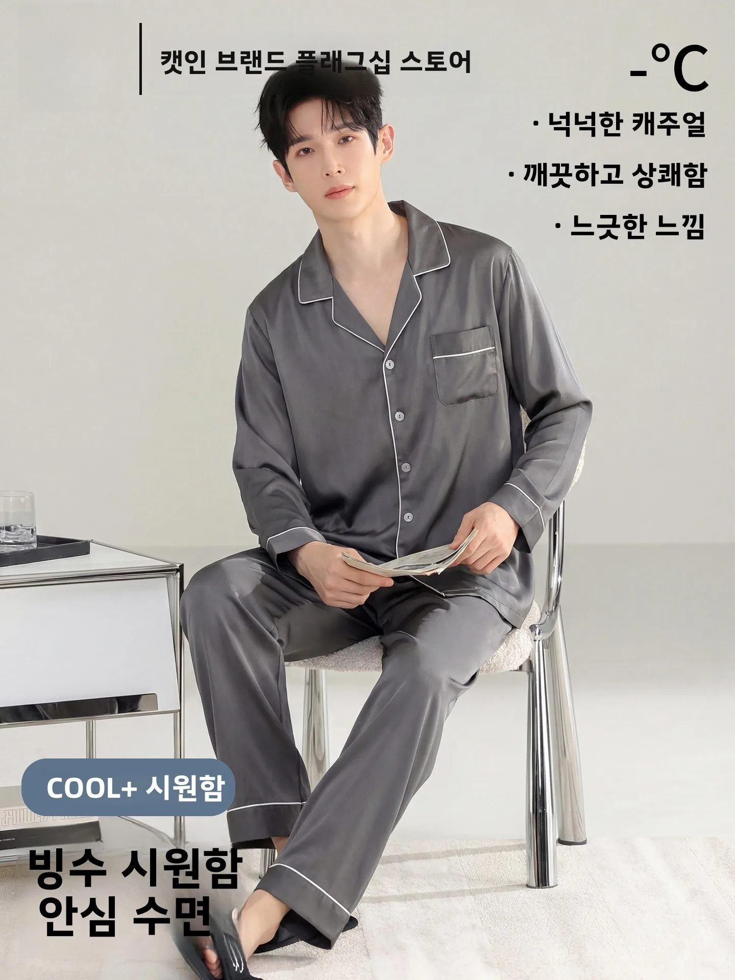 남성용 아이스 실크 잠옷 긴팔 셔츠 칼라 오픈 가디건 세트 시원한 느낌의 홈웨..