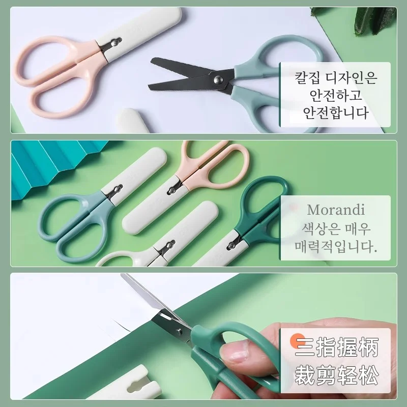 아침 빛 어린이 가위 안전 수공예품 미니 둥근 머리 유치원 년 종이 절단 보호 커버