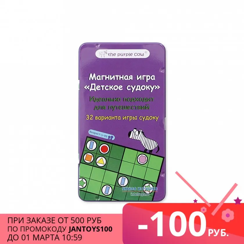 Магнитная игра Детское судоку для путешествий The Purple Cow (Перпл Кау) | Игрушки и