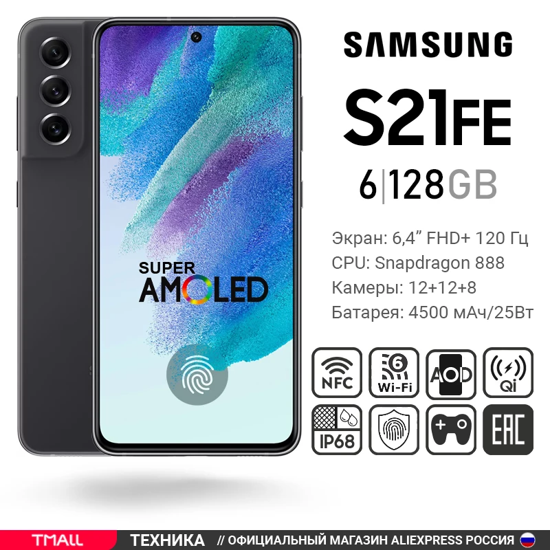  Смартфон Samsung Galaxy S21 FE 6+128GB 